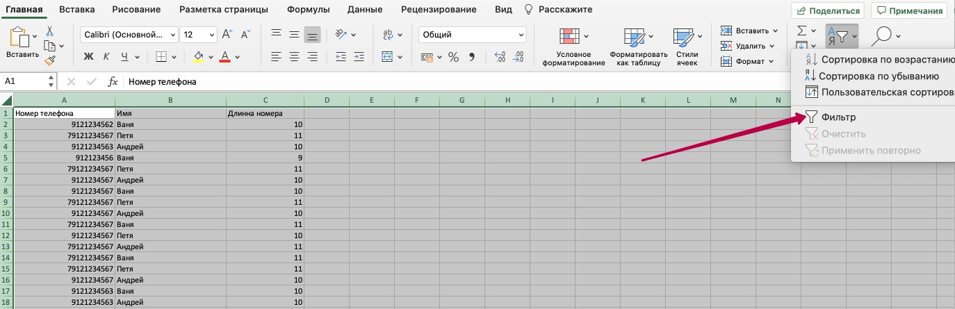 Эксель фильтр