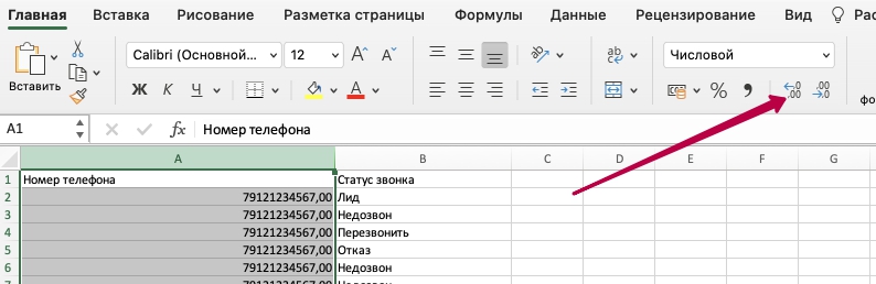 Уменьшить разрядность excel