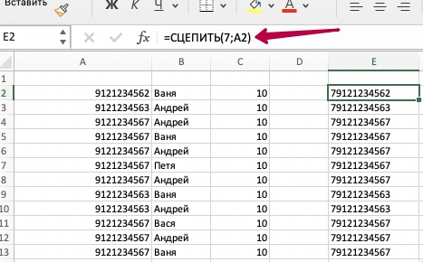 Сцепить Эксель