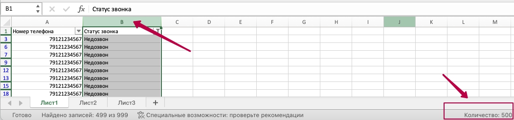 Общее количество значений в колонке