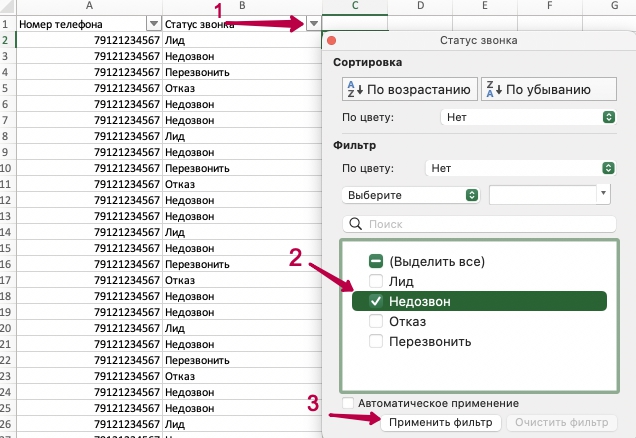 Выбор фильтра Excel 
